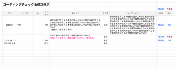 Web制作 コーディング修正指示
