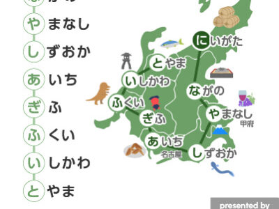 都道府県おぼえようMAP　中部地方語呂あわせ