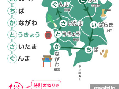 都道府県おぼえようMAP　　関東地方語呂あわせ