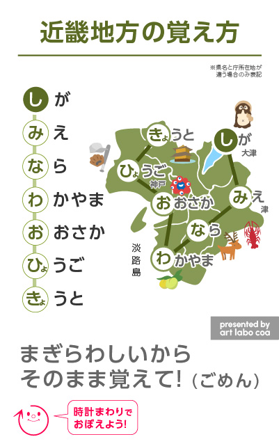 都道府県おぼえようMAP近畿地方語呂あわせ