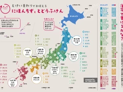 都道府県MAP