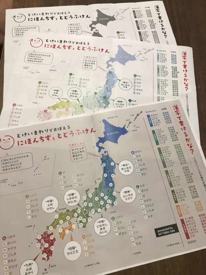 都道府県おぼえようMAP
