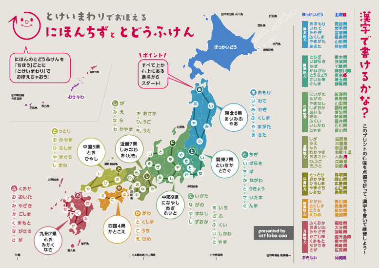 日本地図　都道府県マップ　アースカラー