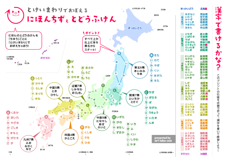 日本地図　都道府県マップ　パステルカラー