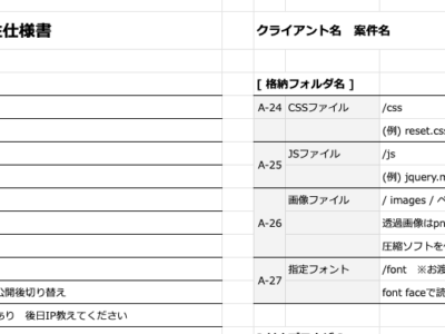 Web制作　コーディング発注書　その１
