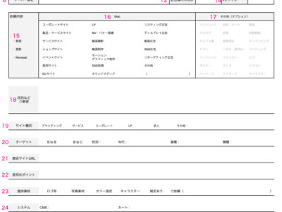 Web制作ヒアリングシート　テンプレート