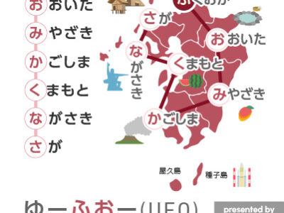 都道府県おぼえようMAP　　九州地方語呂あわせ
