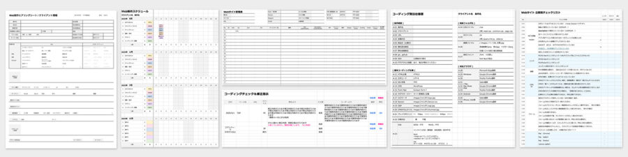 ディレクションツール 無料6点セット